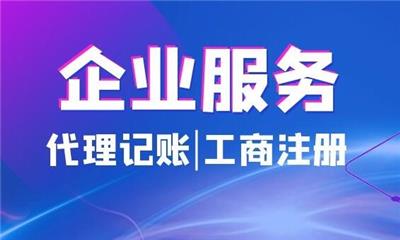 上海公司注冊(cè)與票務(wù)代理服務(wù) 如何選擇專業(yè)可靠的工商代辦機(jī)構(gòu)
