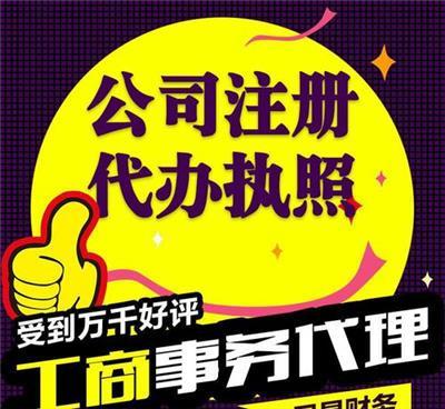 朝陽代理記賬與工商注冊(cè)服務(wù) 高效賦能您的企業(yè)，票務(wù)代理全面升級(jí)